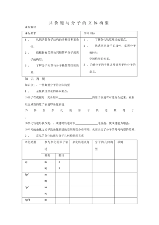 高中化学：2.2《共价键与分子的立体构型》学案（新人教版选修3）