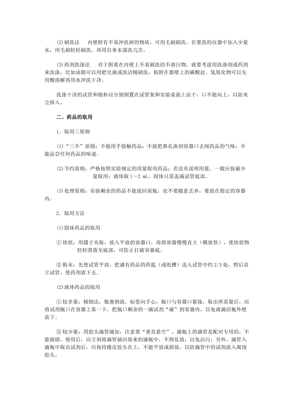 高中化学《化学实验基本方法》学案12 新人教版必修1_第3页