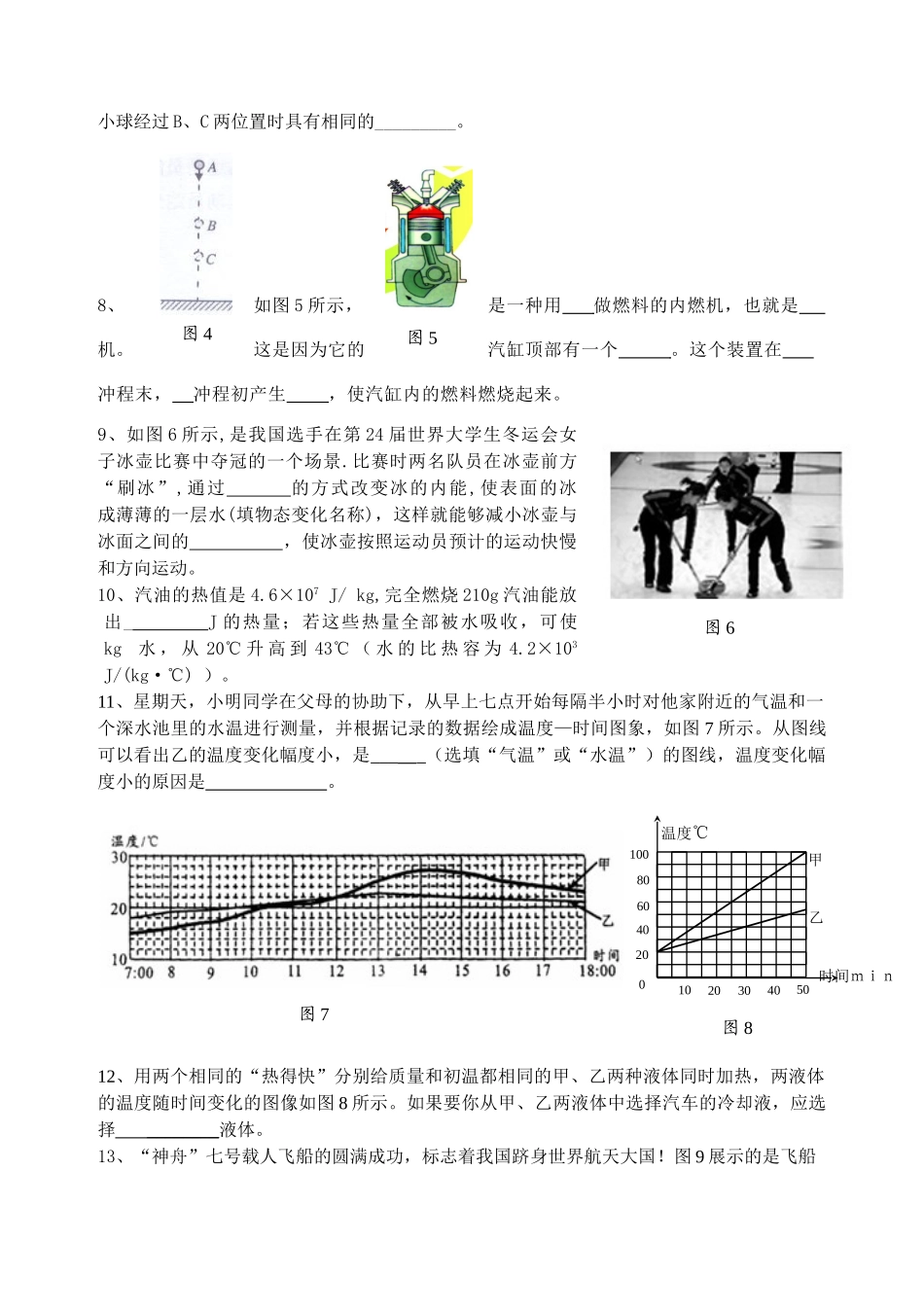 第十二章机械能与内能章末复习_第3页