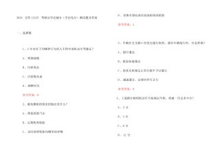 2024交管12123驾驶证学法减分(学法免分)测试题及参考答案 