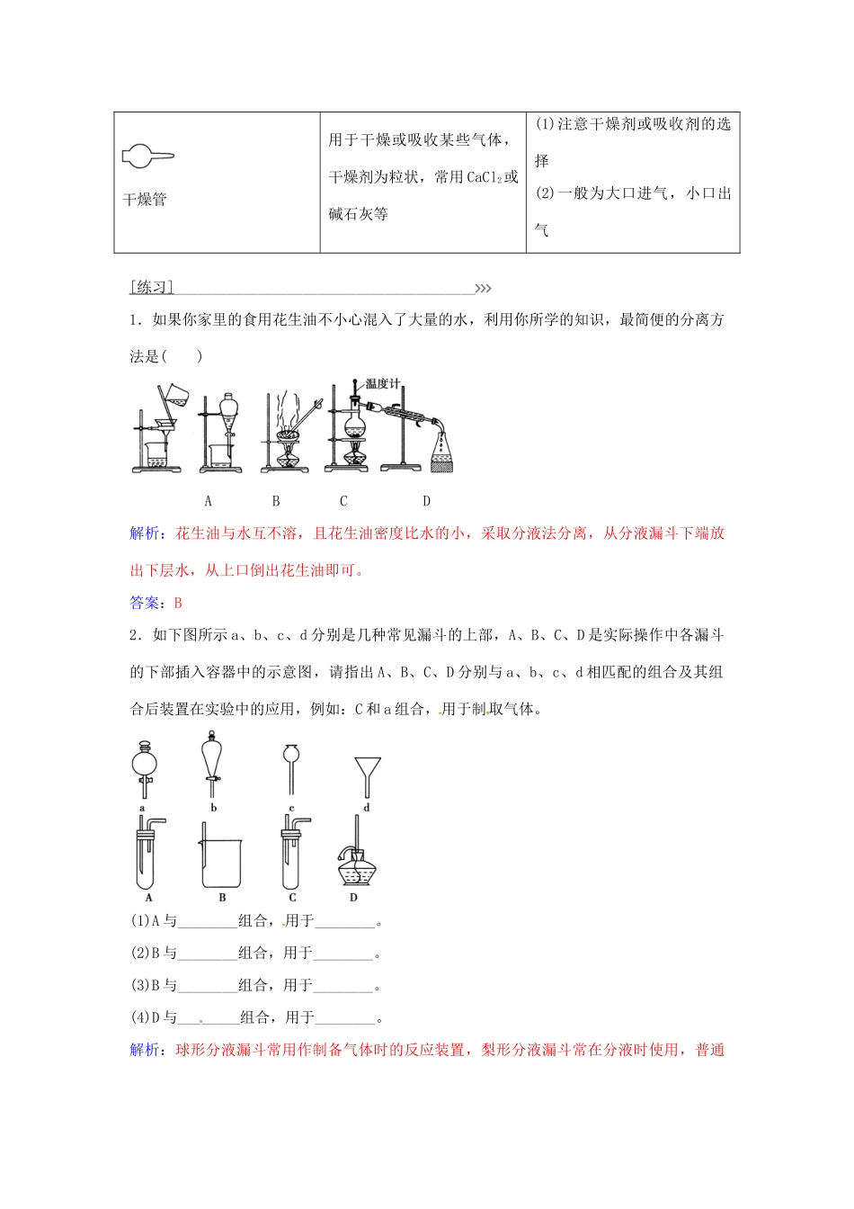 高中化学 专题讲座（七）常见的分离、提纯仪器 鲁科版必修1-鲁科版高一必修1化学学案_第2页