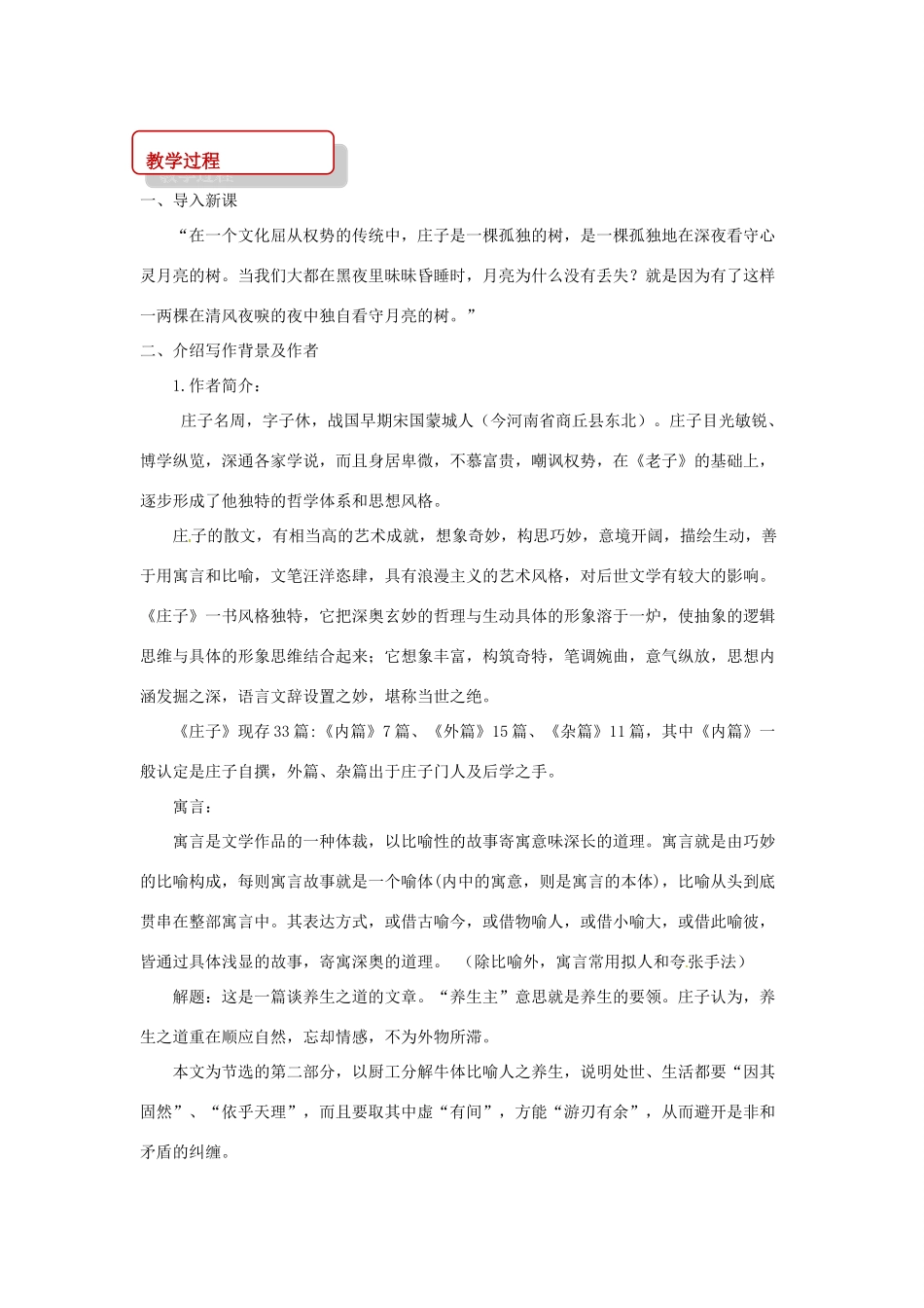 九年级语文下册 6《养生主》教案 长春版-长春版初中九年级下册语文教案_第2页