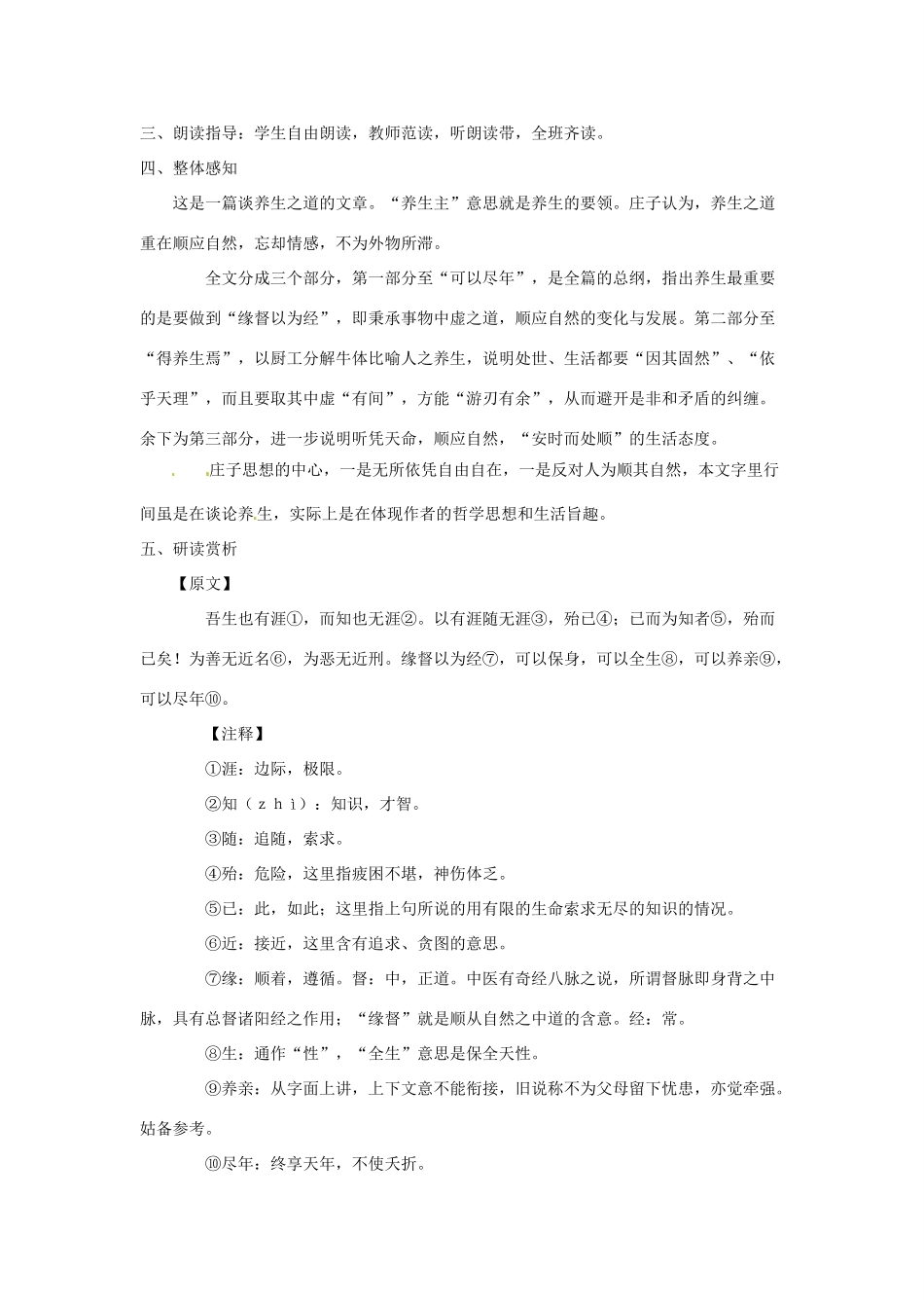 九年级语文下册 6《养生主》教案 长春版-长春版初中九年级下册语文教案_第3页