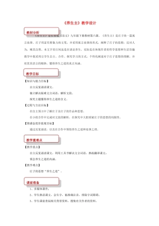 九年级语文下册 6《养生主》教案 长春版-长春版初中九年级下册语文教案