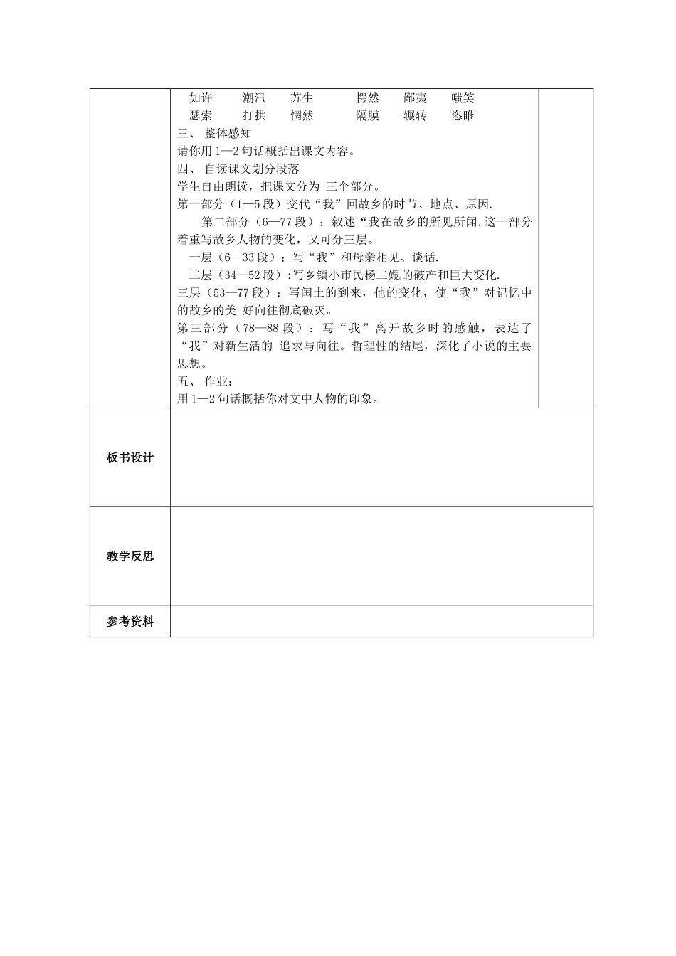 湖南省长沙高新区延风中学九年级语文《 故乡》教案_第2页