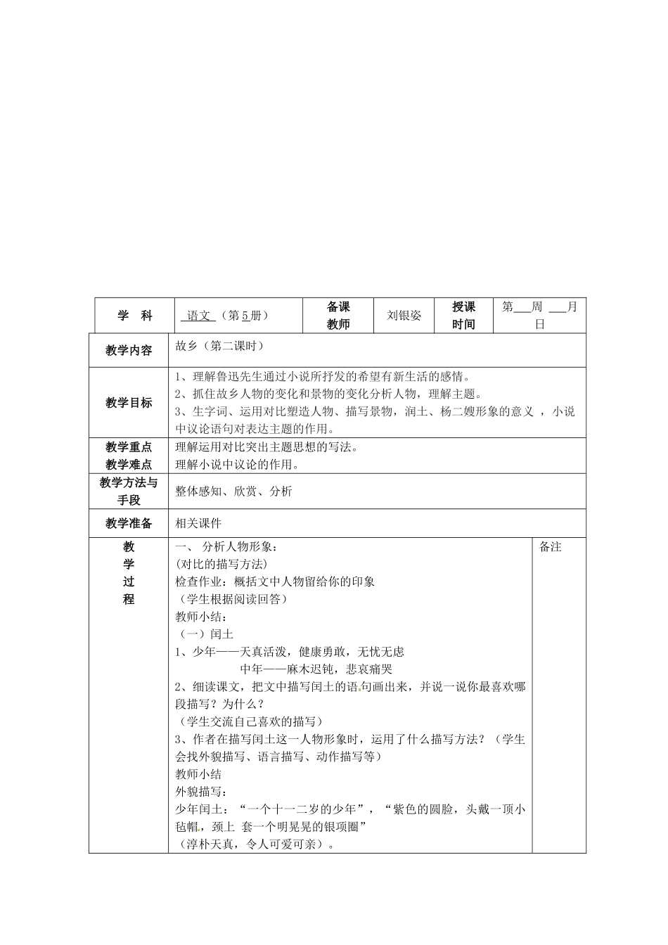 湖南省长沙高新区延风中学九年级语文《 故乡》教案_第3页