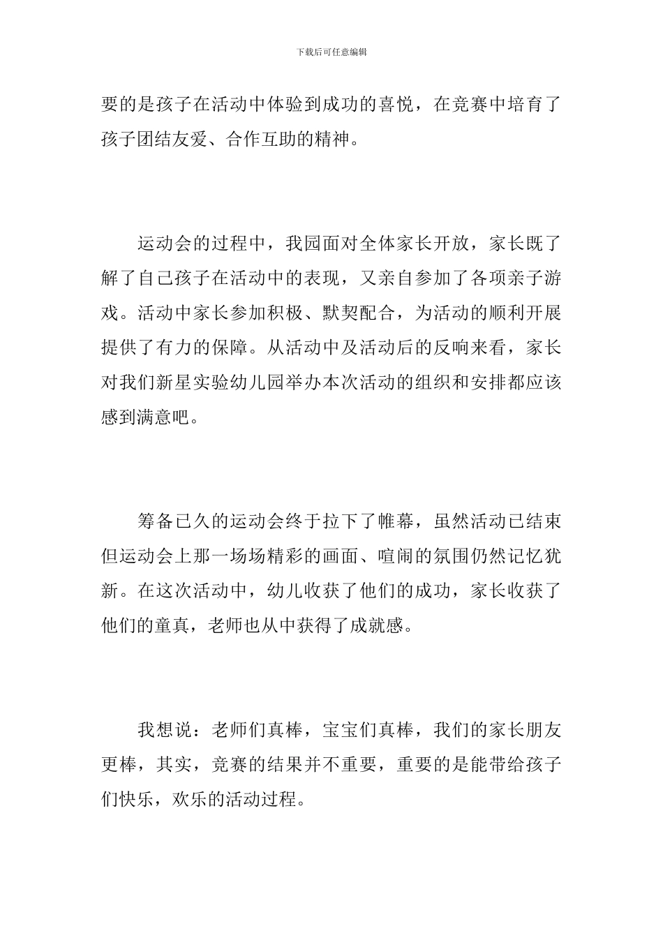 幼儿园趣味运动会闭幕讲话_第2页