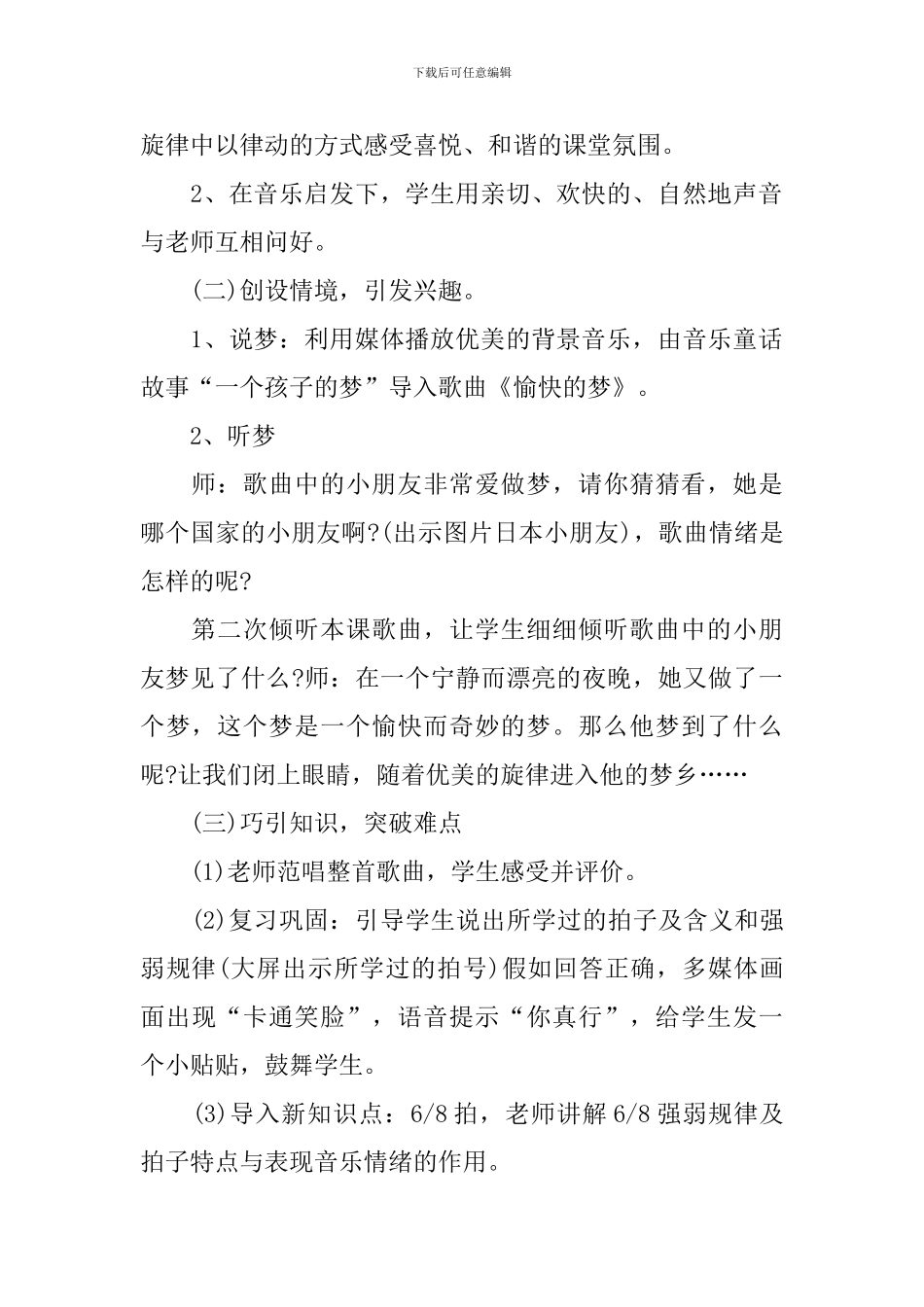 《愉快的梦》音乐教学课件_第2页