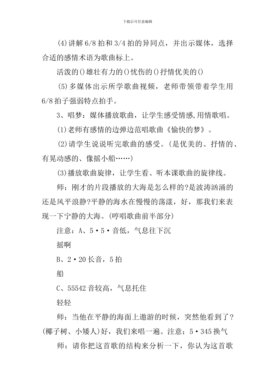 《愉快的梦》音乐教学课件_第3页