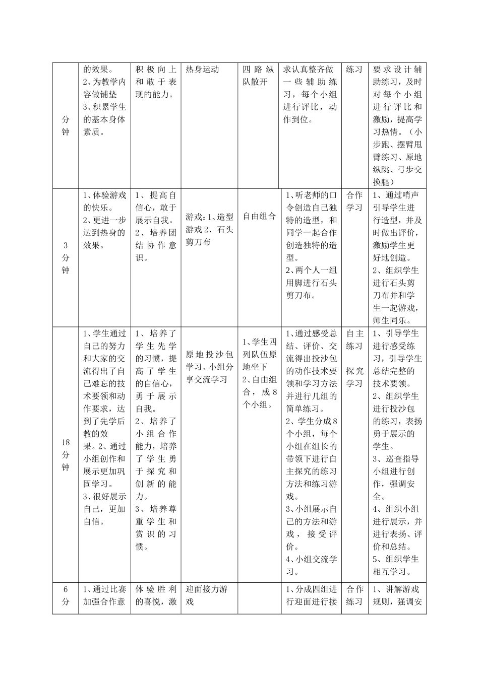 原地投沙包教学设计_第2页