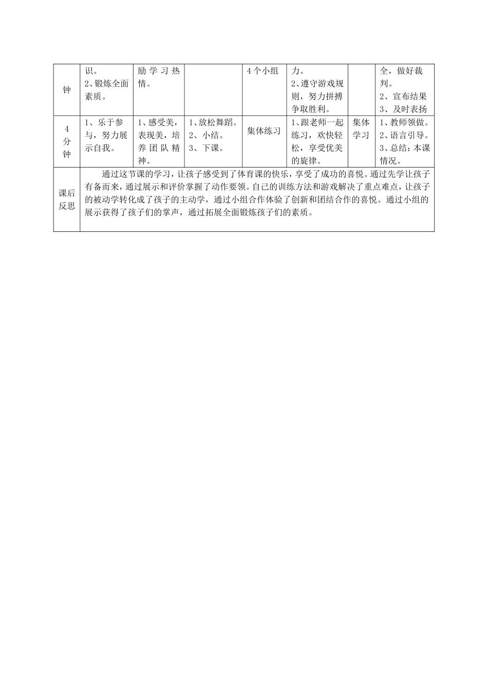 原地投沙包教学设计_第3页