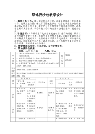 原地投沙包教学设计