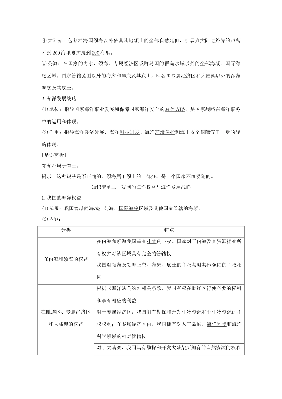 高中地理 第四章 国土开发与保护 第二节 国家海洋权益与海洋发展战略导学案 中图版必修第二册-中图版高一第二册地理学案_第2页