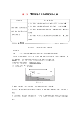 高中地理 第四章 国土开发与保护 第二节 国家海洋权益与海洋发展战略导学案 中图版必修第二册-中图版高一第二册地理学案