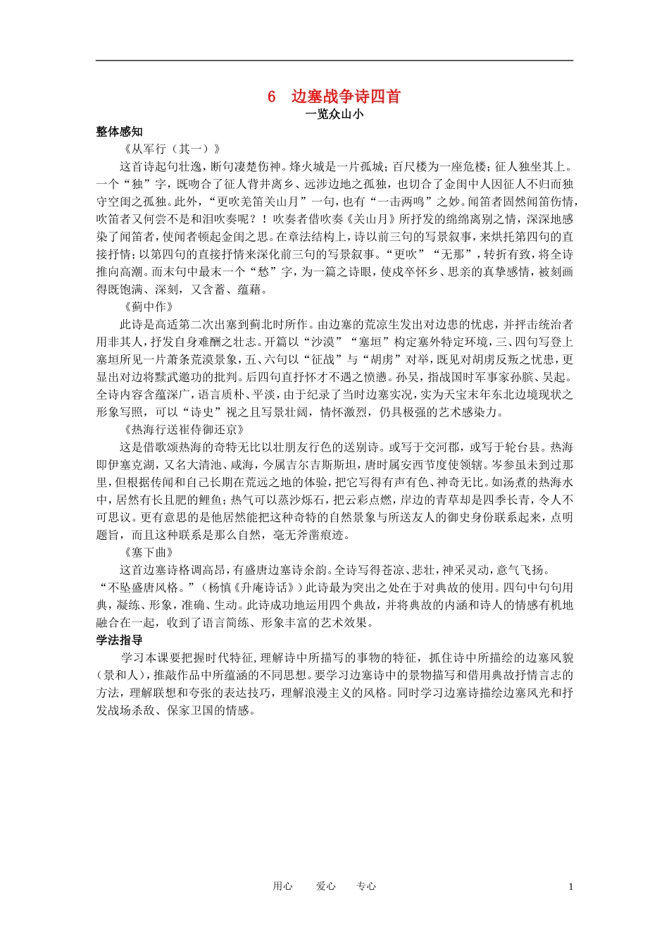 高中语文-1.6《边塞战争诗四首》名师导航-粤教版选修《唐诗宋词元散曲选读》_第1页