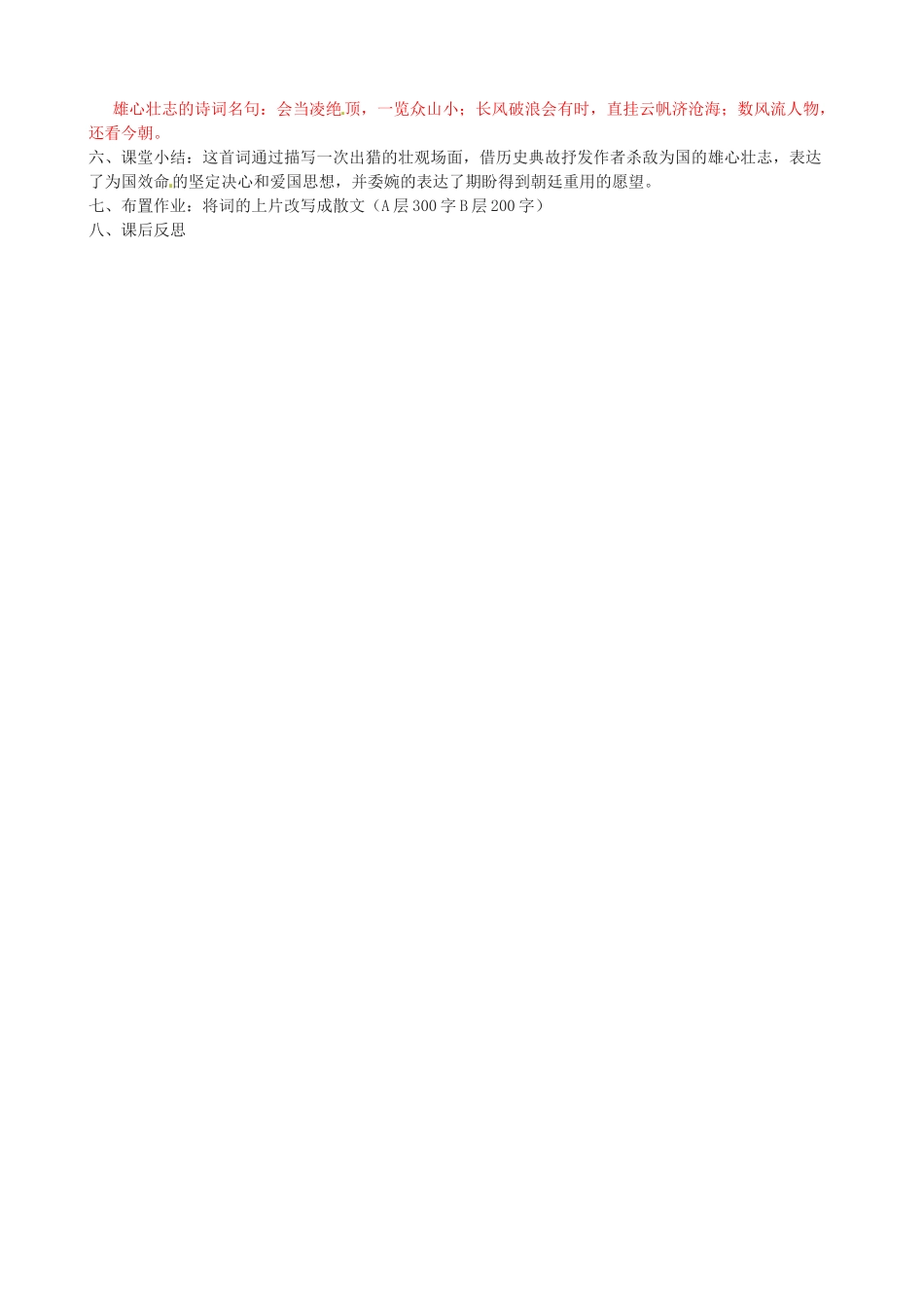 辽宁省大连市第七十六中学九年级语文上册《江城子》教案 新人教版_第2页
