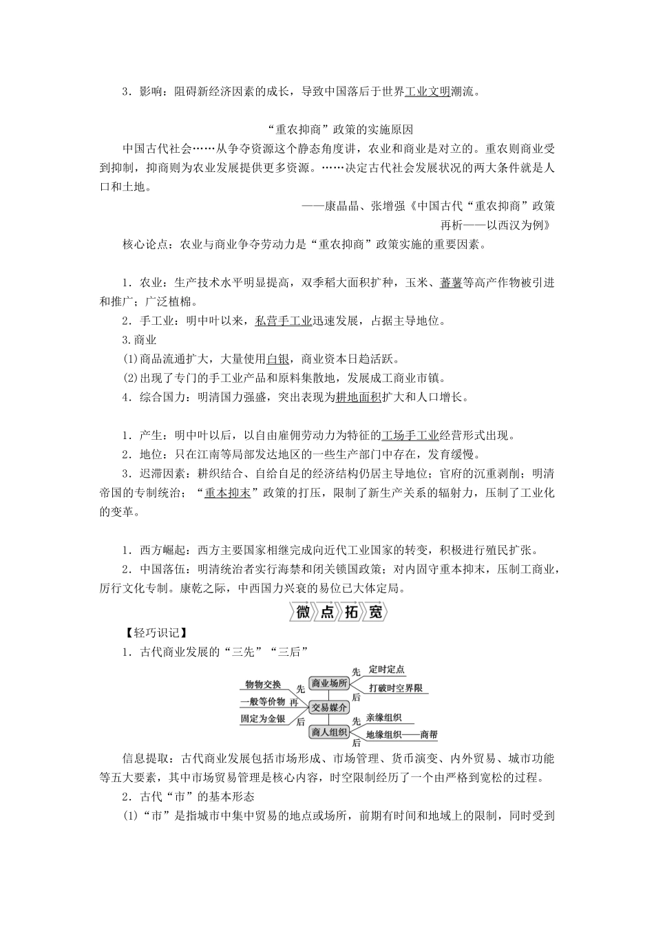 高考历史一轮复习 第七单元 中国古代的农耕经济 第20讲 农耕时代的商业与城市和近代前夜的发展与迟滞学案 岳麓版-岳麓版高三全册历史学案_第2页