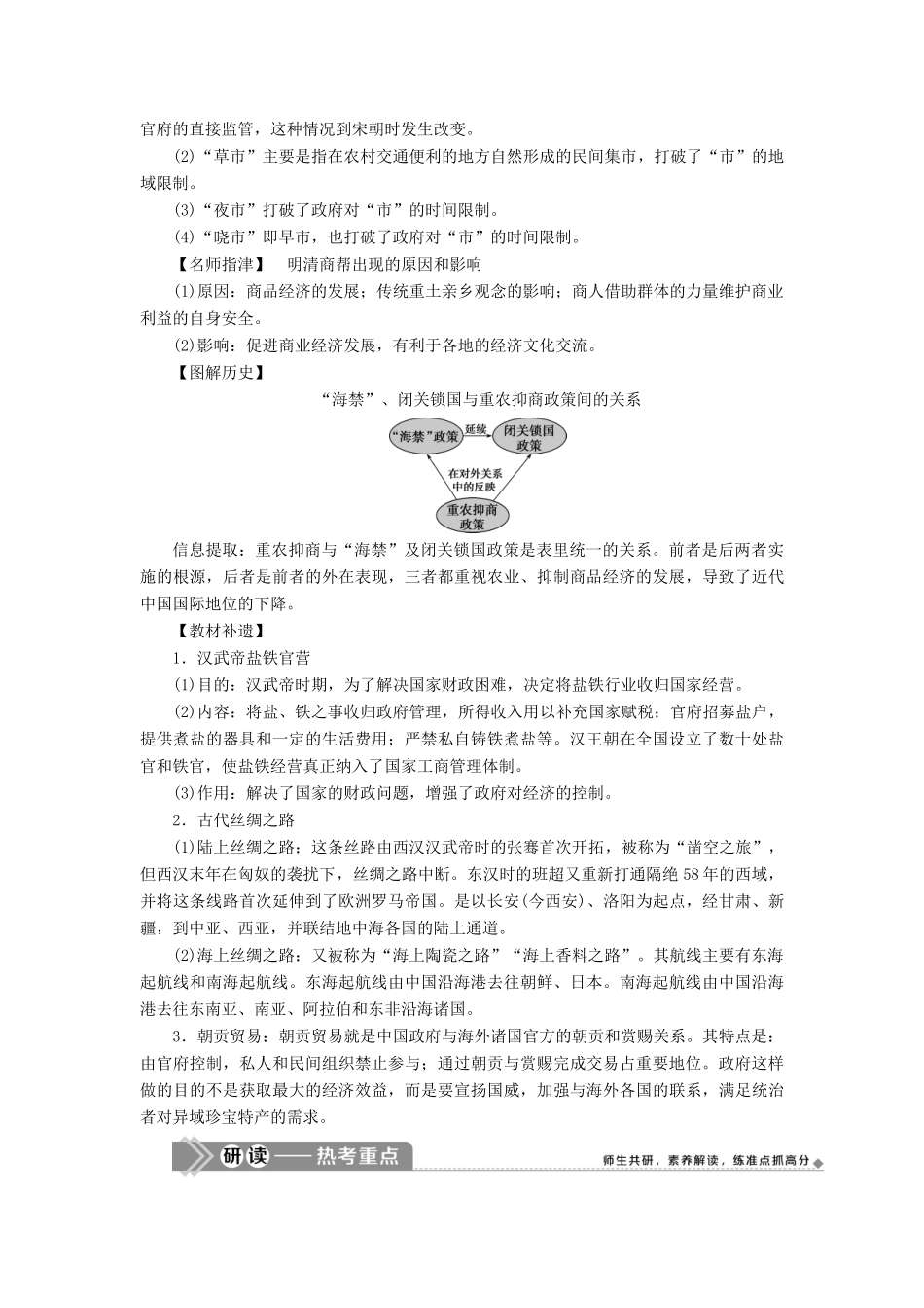 高考历史一轮复习 第七单元 中国古代的农耕经济 第20讲 农耕时代的商业与城市和近代前夜的发展与迟滞学案 岳麓版-岳麓版高三全册历史学案_第3页