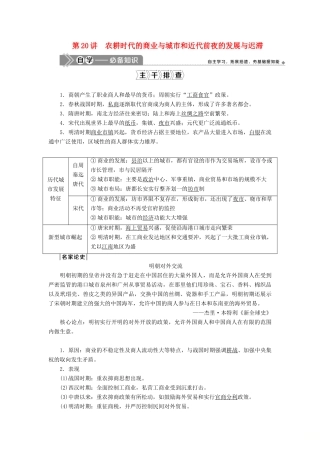 高考历史一轮复习 第七单元 中国古代的农耕经济 第20讲 农耕时代的商业与城市和近代前夜的发展与迟滞学案 岳麓版-岳麓版高三全册历史学案