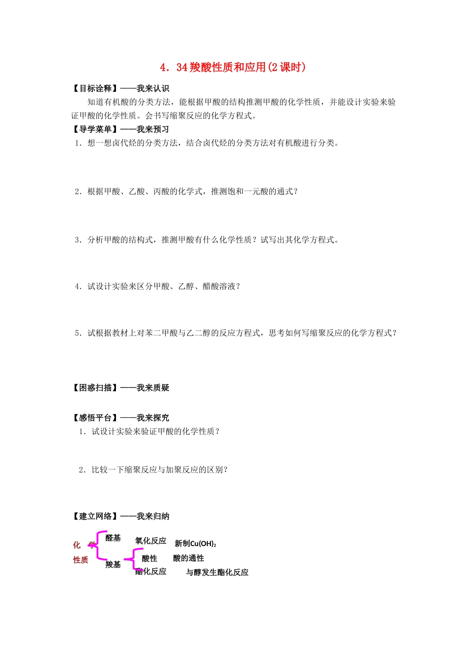 高中化学 4.34羧酸性质和应用（2课时）学案 苏教版选修5-苏教版高二选修5化学学案_第1页