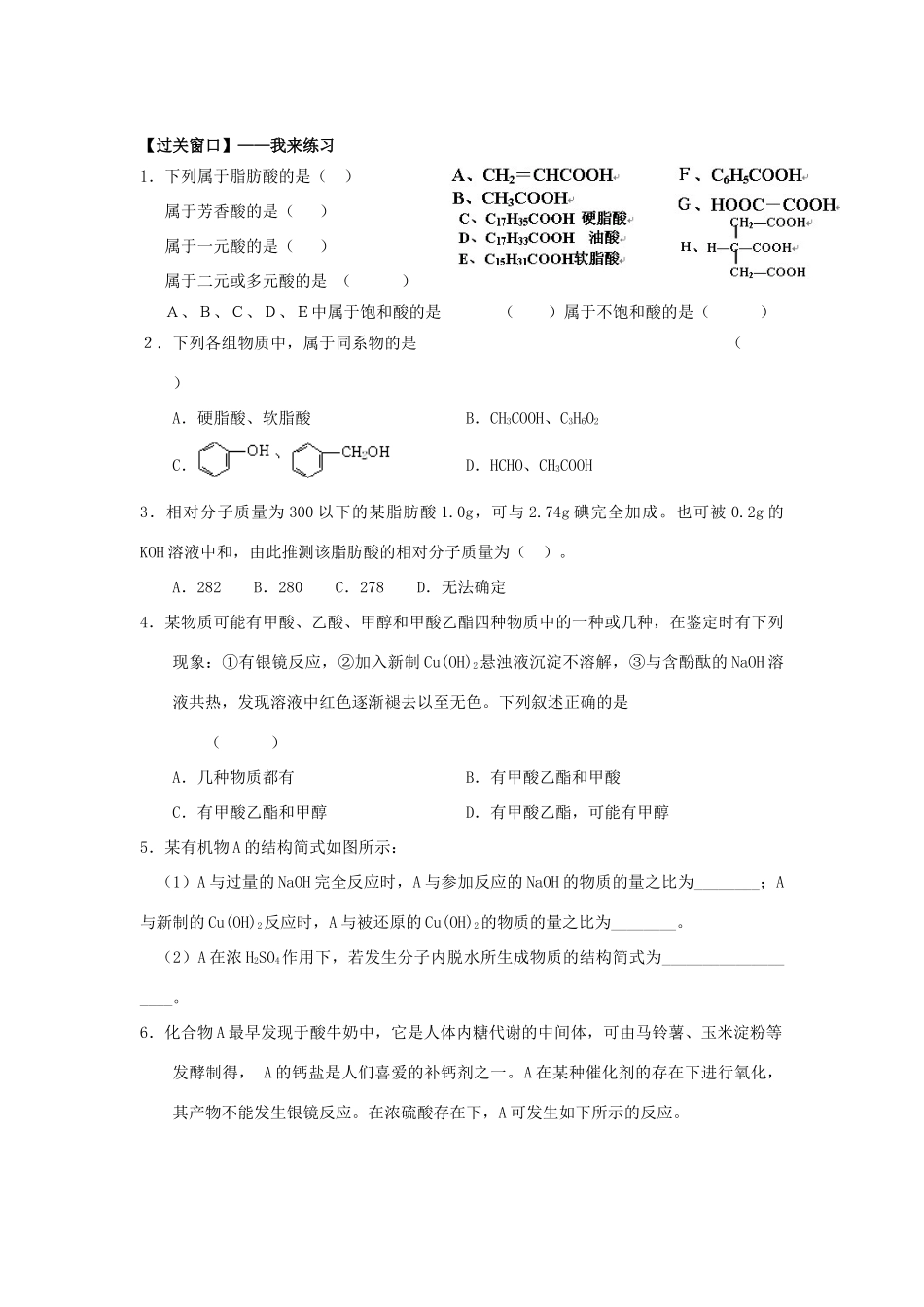 高中化学 4.34羧酸性质和应用（2课时）学案 苏教版选修5-苏教版高二选修5化学学案_第2页