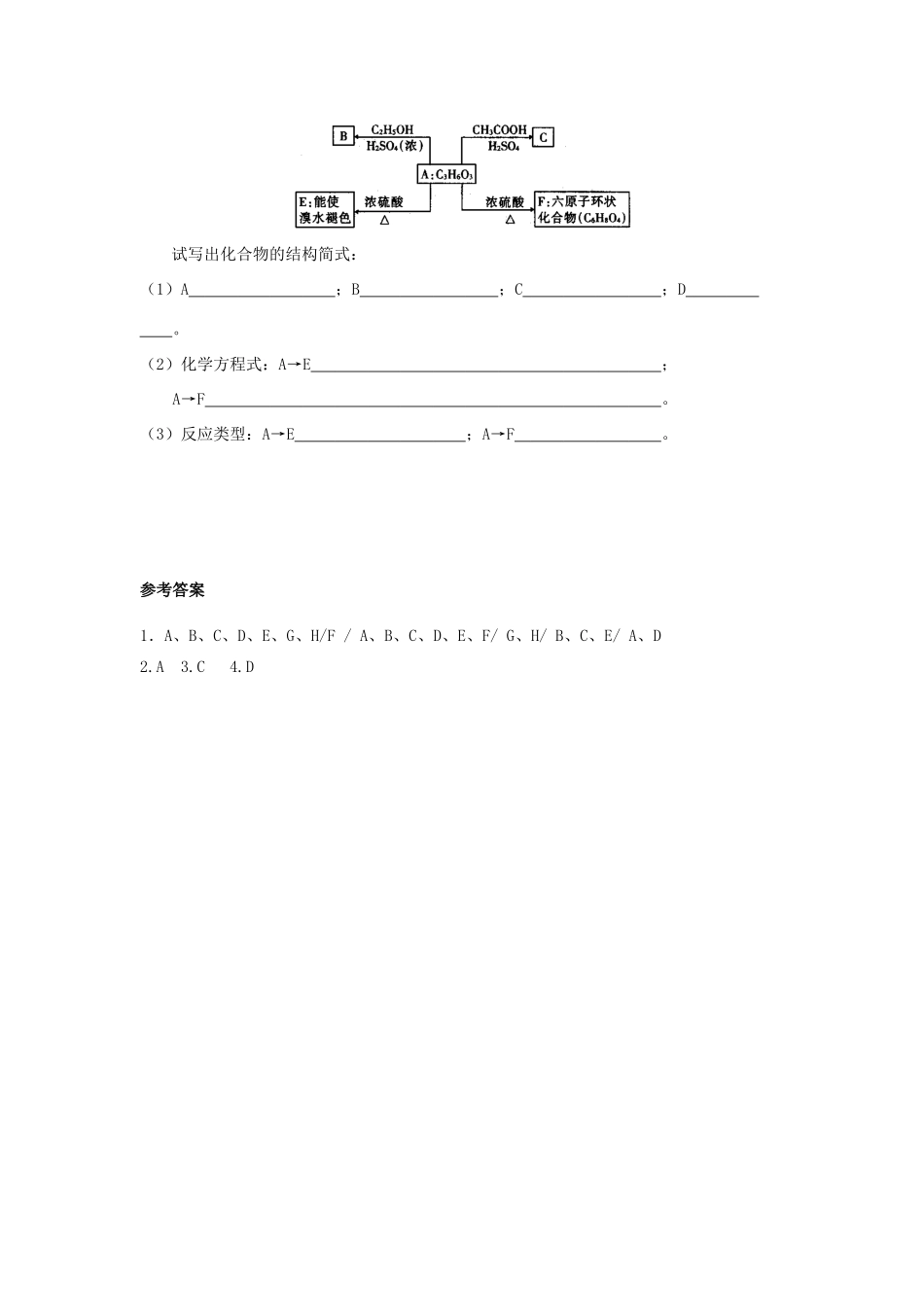 高中化学 4.34羧酸性质和应用（2课时）学案 苏教版选修5-苏教版高二选修5化学学案_第3页
