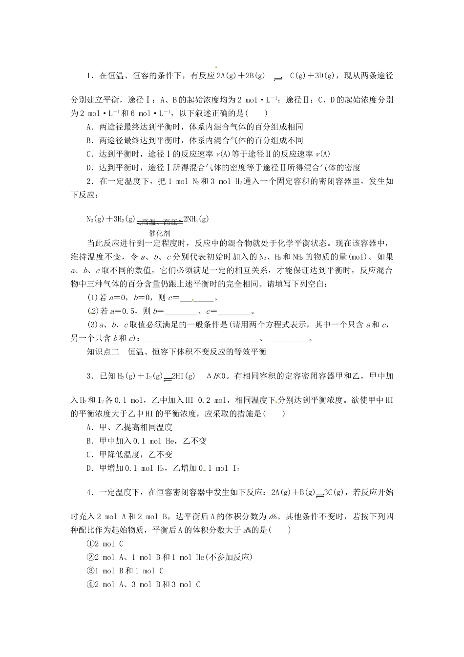 高中化学 2.2.4《等效平衡》导学案 鲁科版选修4_第2页