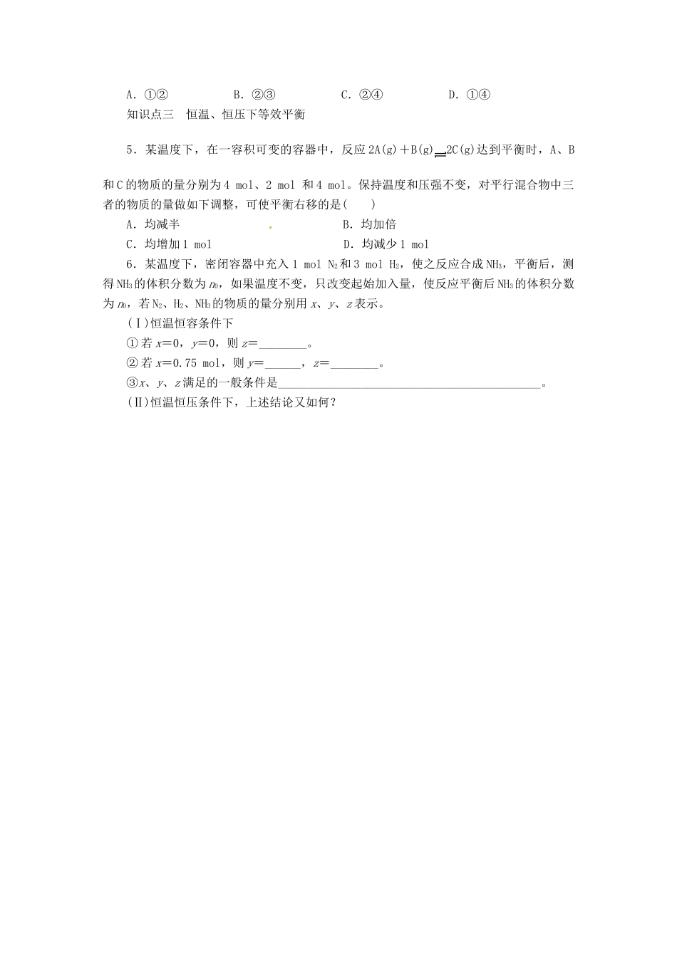 高中化学 2.2.4《等效平衡》导学案 鲁科版选修4_第3页