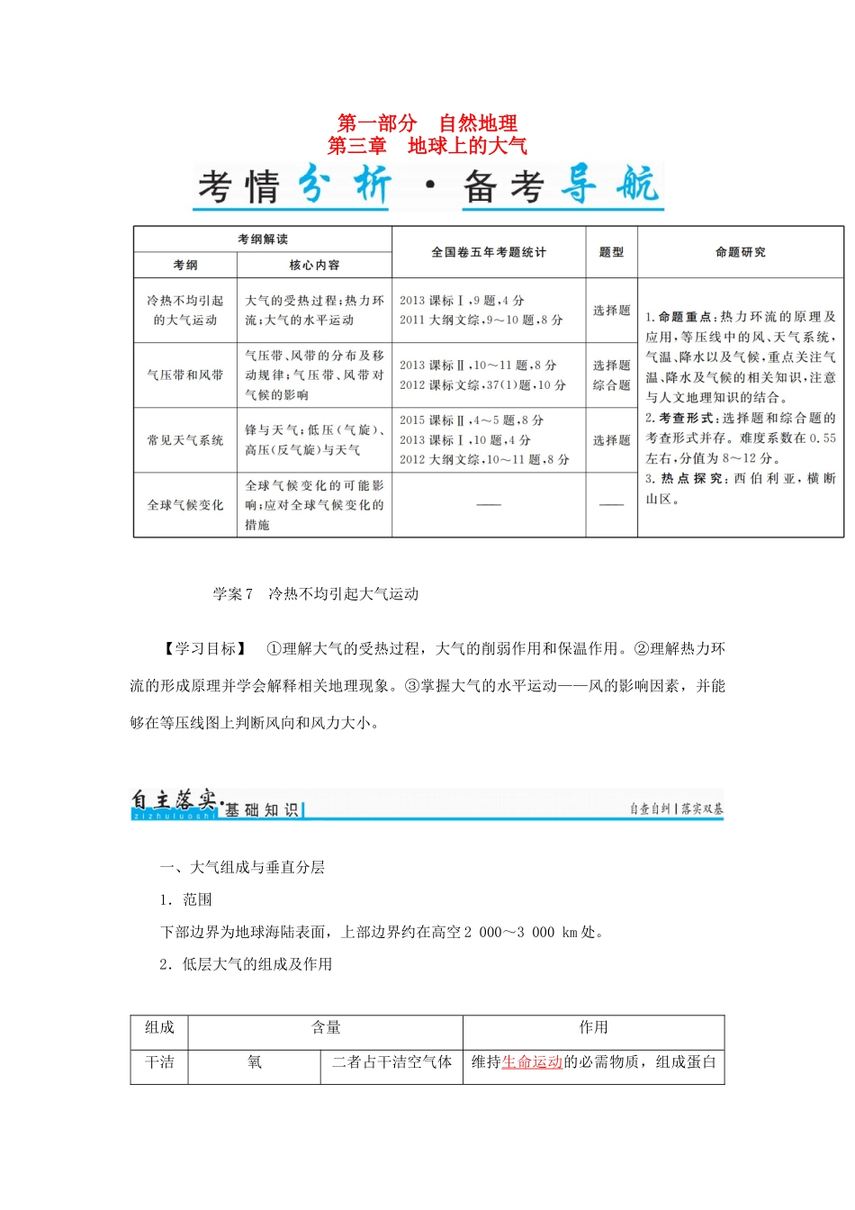 高考地理一轮复习 第一部分 自然地理 第3章 地球上的大气 7 冷热不均引起大气运动学案-人教版高三全册地理学案_第1页