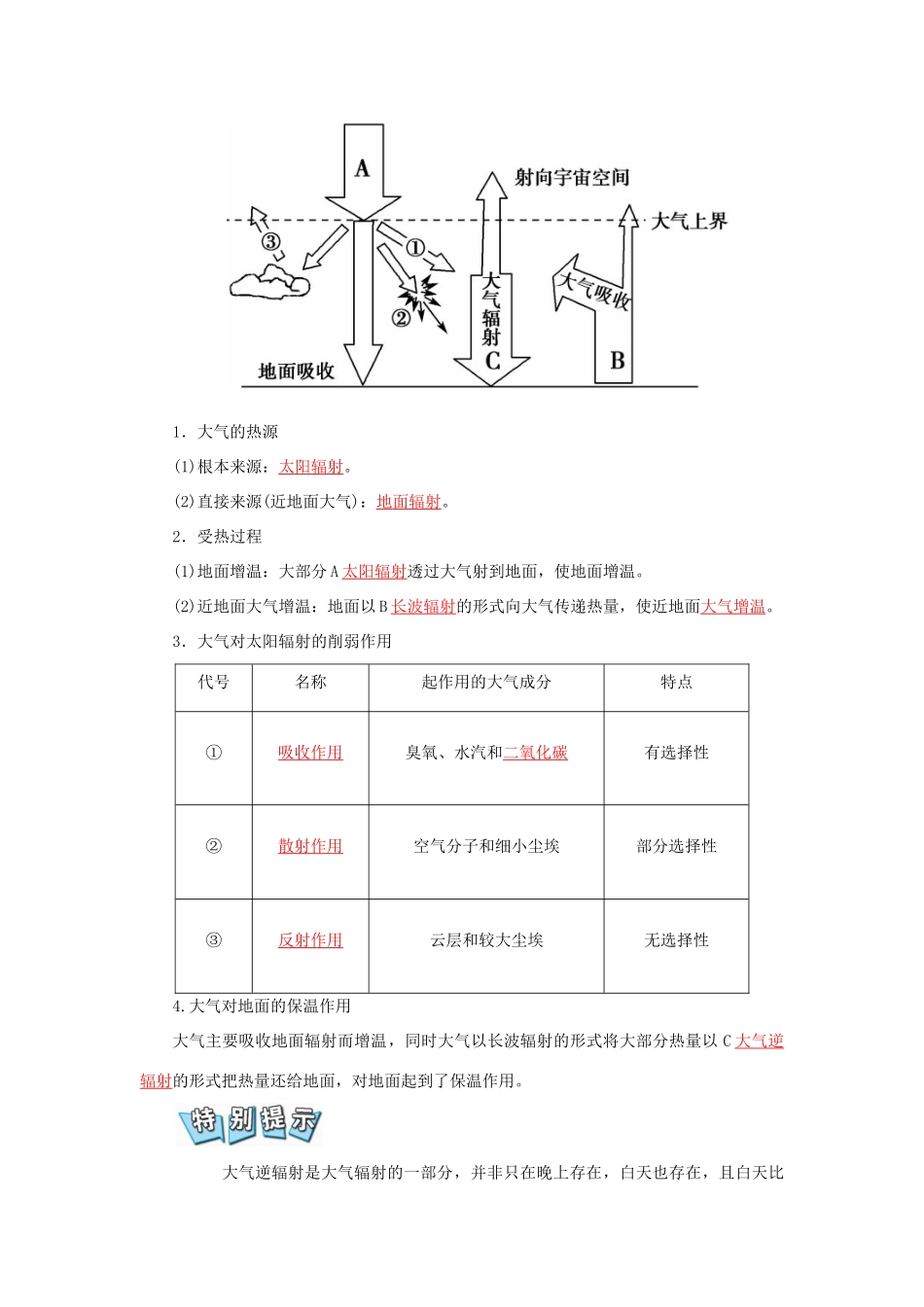 高考地理一轮复习 第一部分 自然地理 第3章 地球上的大气 7 冷热不均引起大气运动学案-人教版高三全册地理学案_第3页