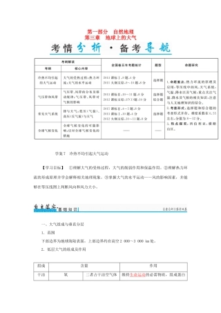 高考地理一轮复习 第一部分 自然地理 第3章 地球上的大气 7 冷热不均引起大气运动学案-人教版高三全册地理学案