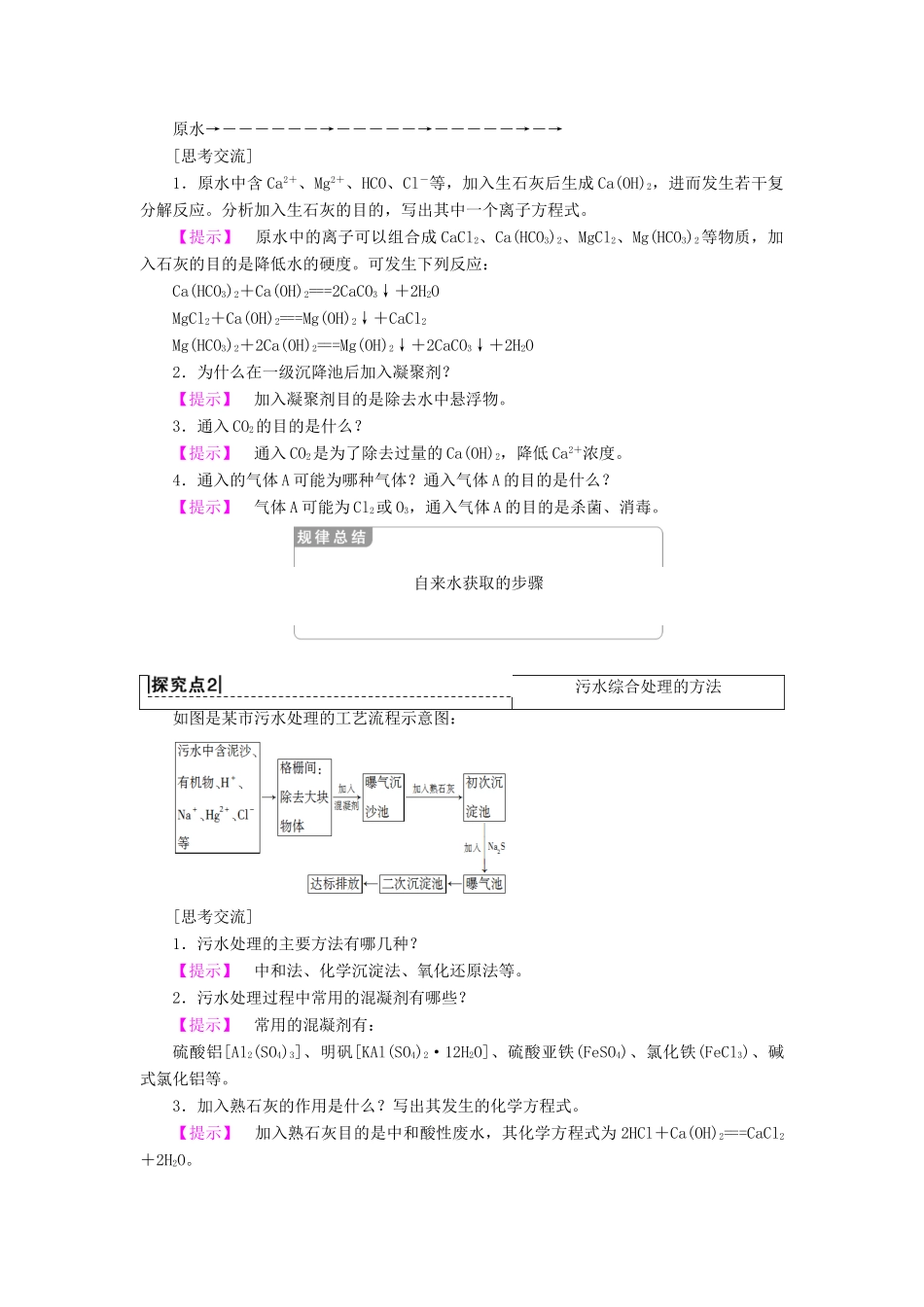高中化学 专题1 洁净安全的生存环境 第2单元 水资源的合理利用学案 苏教版选修1-苏教版高二选修1化学学案_第3页