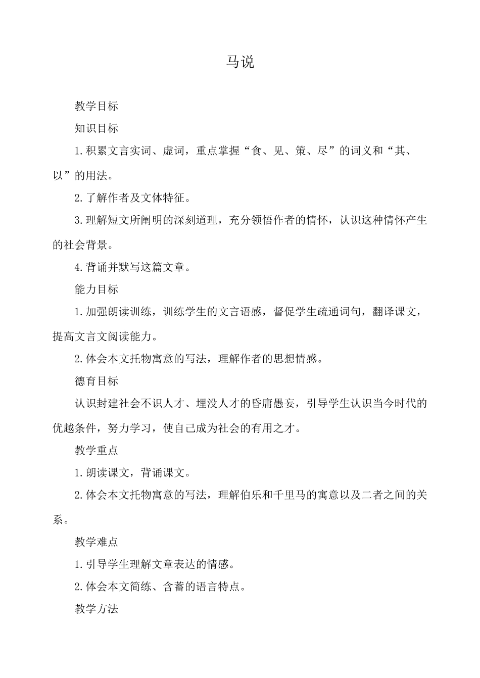 语文版九年级语文上册马说_第1页