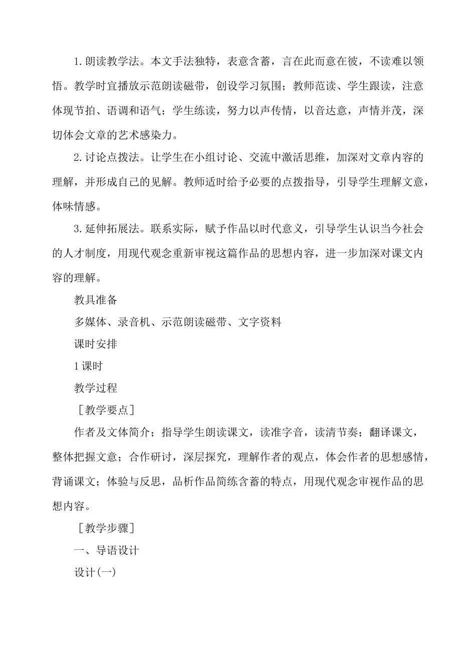 语文版九年级语文上册马说_第2页