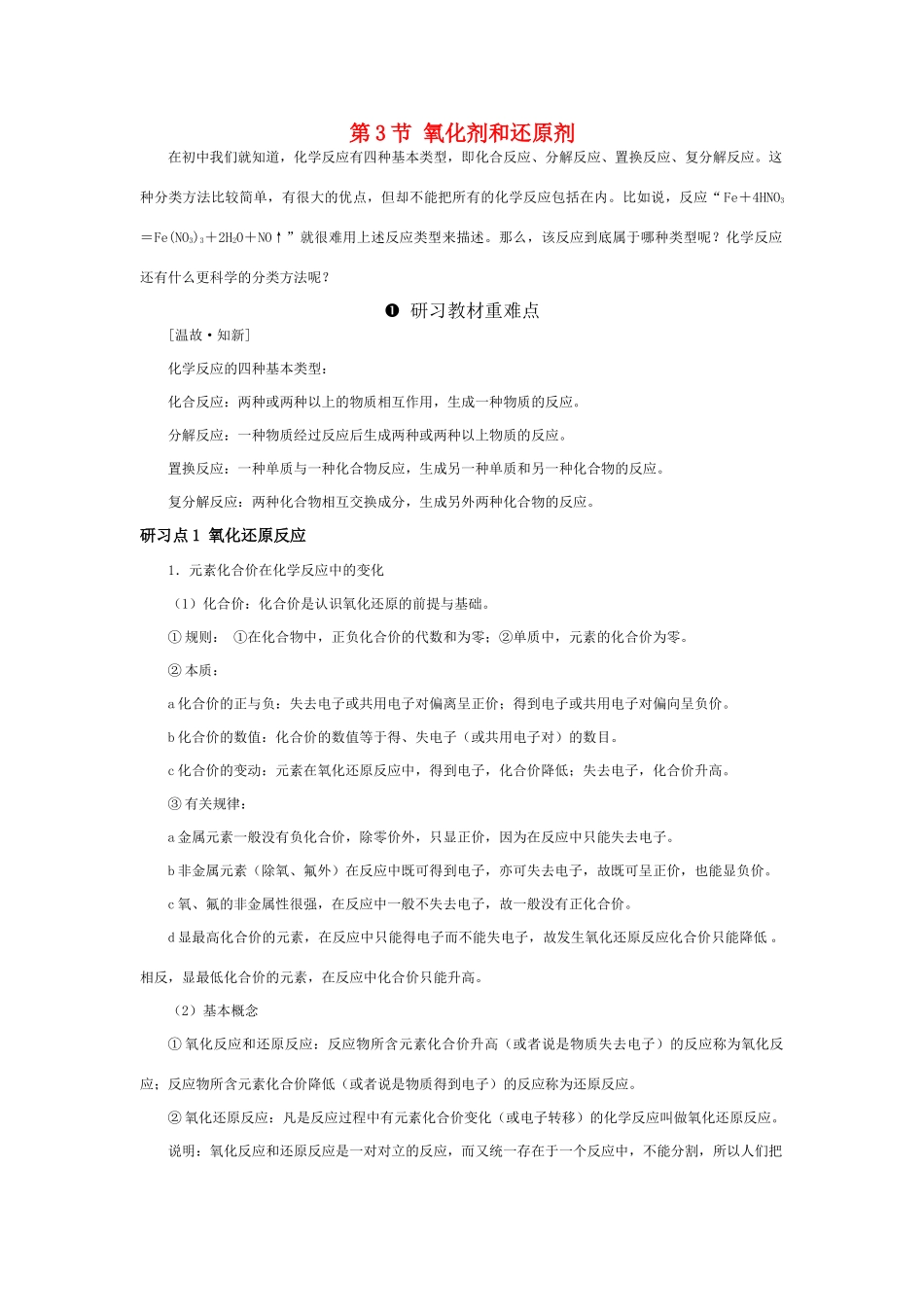 高中化学 《氧化剂和还原剂》学案1鲁科版必修1_第1页