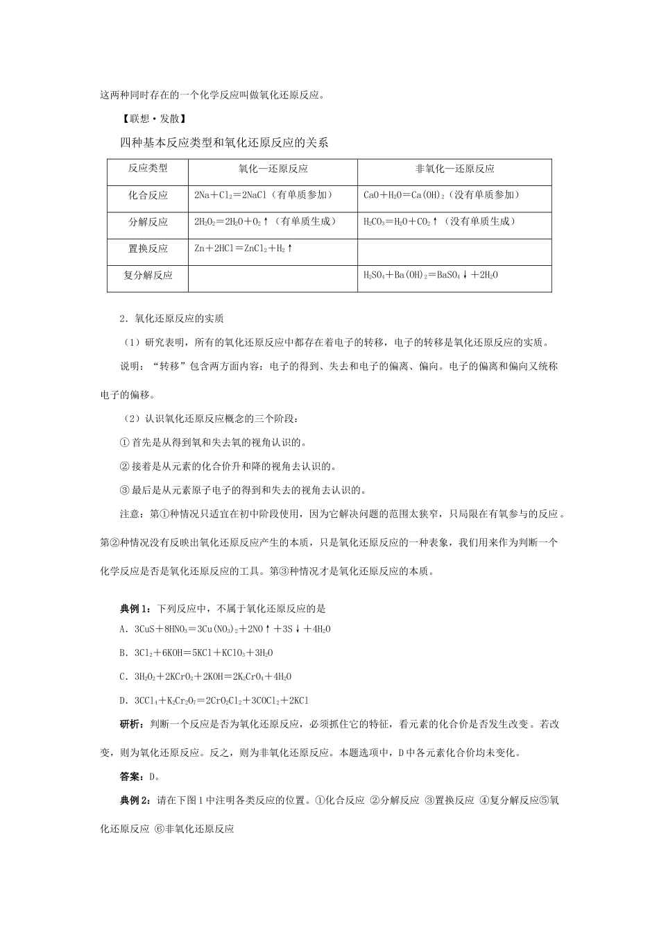 高中化学 《氧化剂和还原剂》学案1鲁科版必修1_第2页