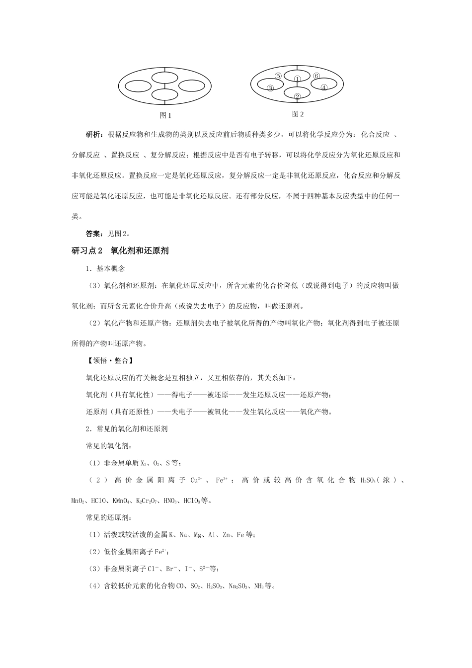 高中化学 《氧化剂和还原剂》学案1鲁科版必修1_第3页