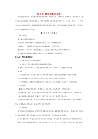 高中化学 《氧化剂和还原剂》学案1鲁科版必修1