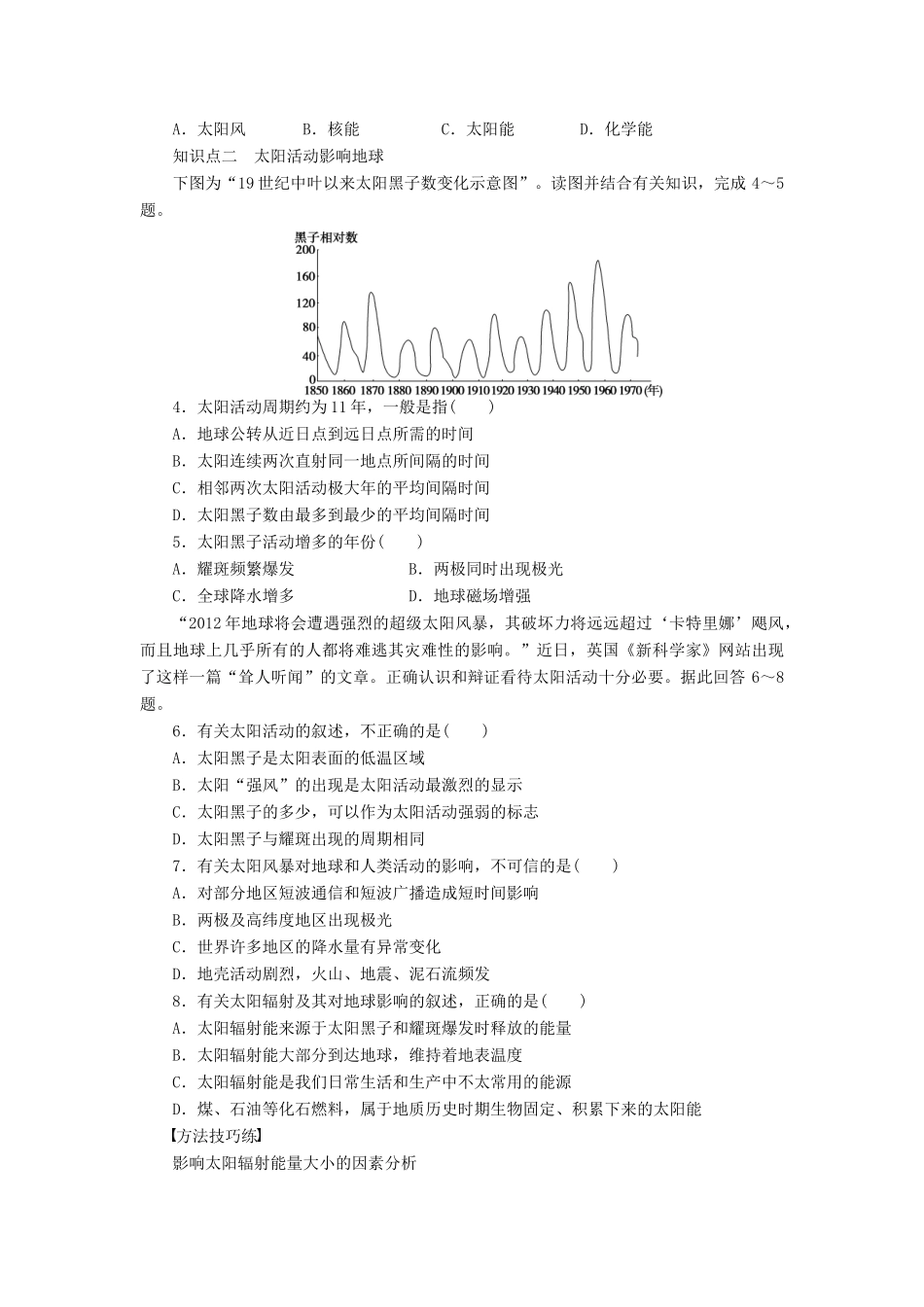 高中地理 1.2 太阳对地球的影响学案 新人教版必修1-新人教版高一必修1地理学案_第2页