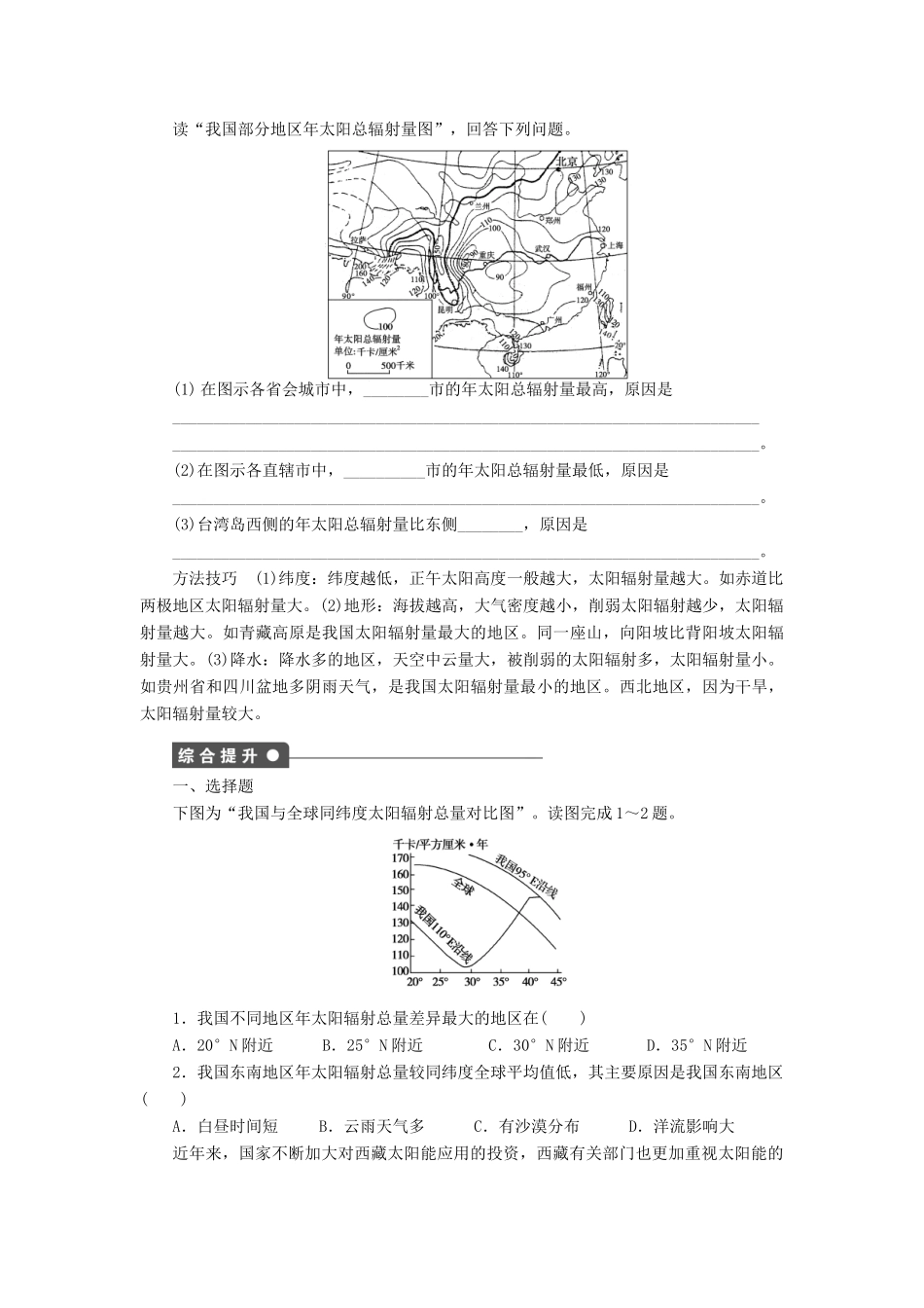 高中地理 1.2 太阳对地球的影响学案 新人教版必修1-新人教版高一必修1地理学案_第3页