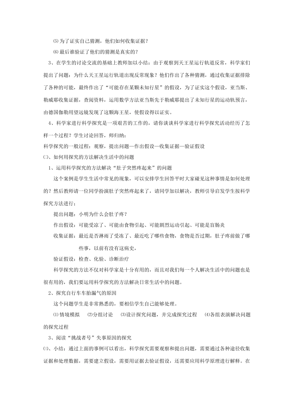 秋七年级科学上册《走近科学》（什么是科学探究）教案 （新版）华东师大版-（新版）华东师大版初中七年级上册自然科学教案_第2页