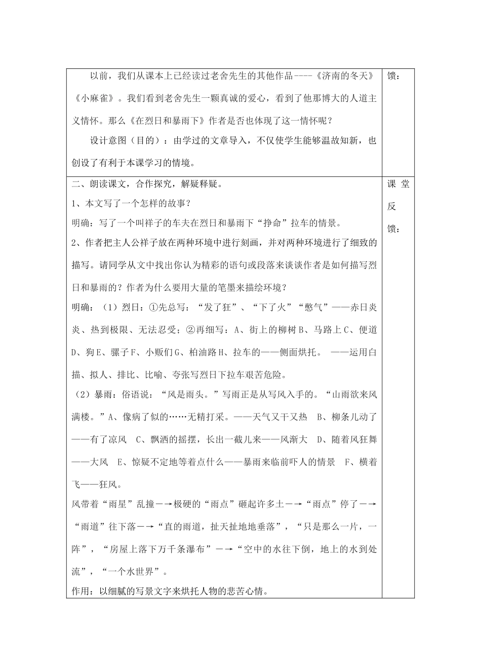 宁夏银川四中九年级语文上册 第七课《在烈日和暴雨下》教案 苏教版_第2页