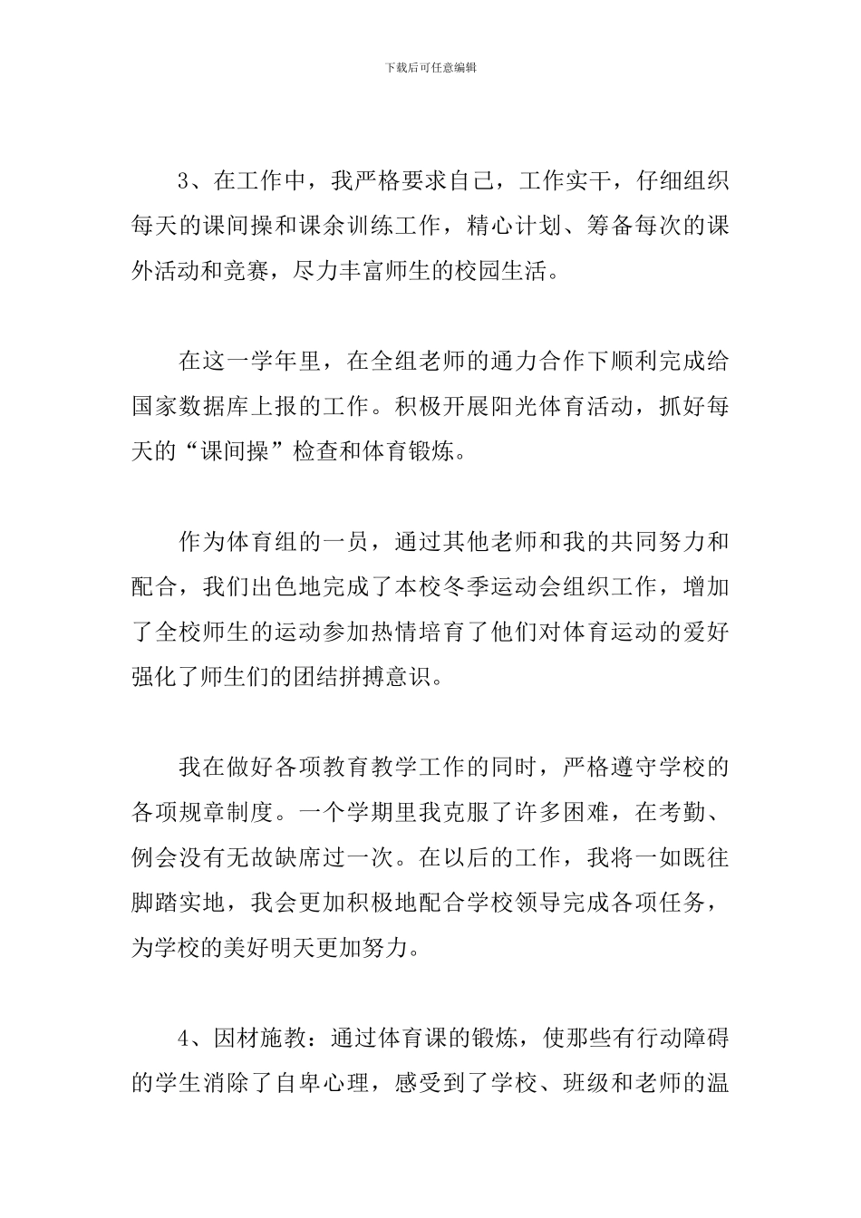 体育教师述职报告德能勤绩廉范文_第3页