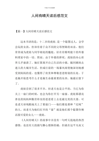 人间有晴天读后感范文