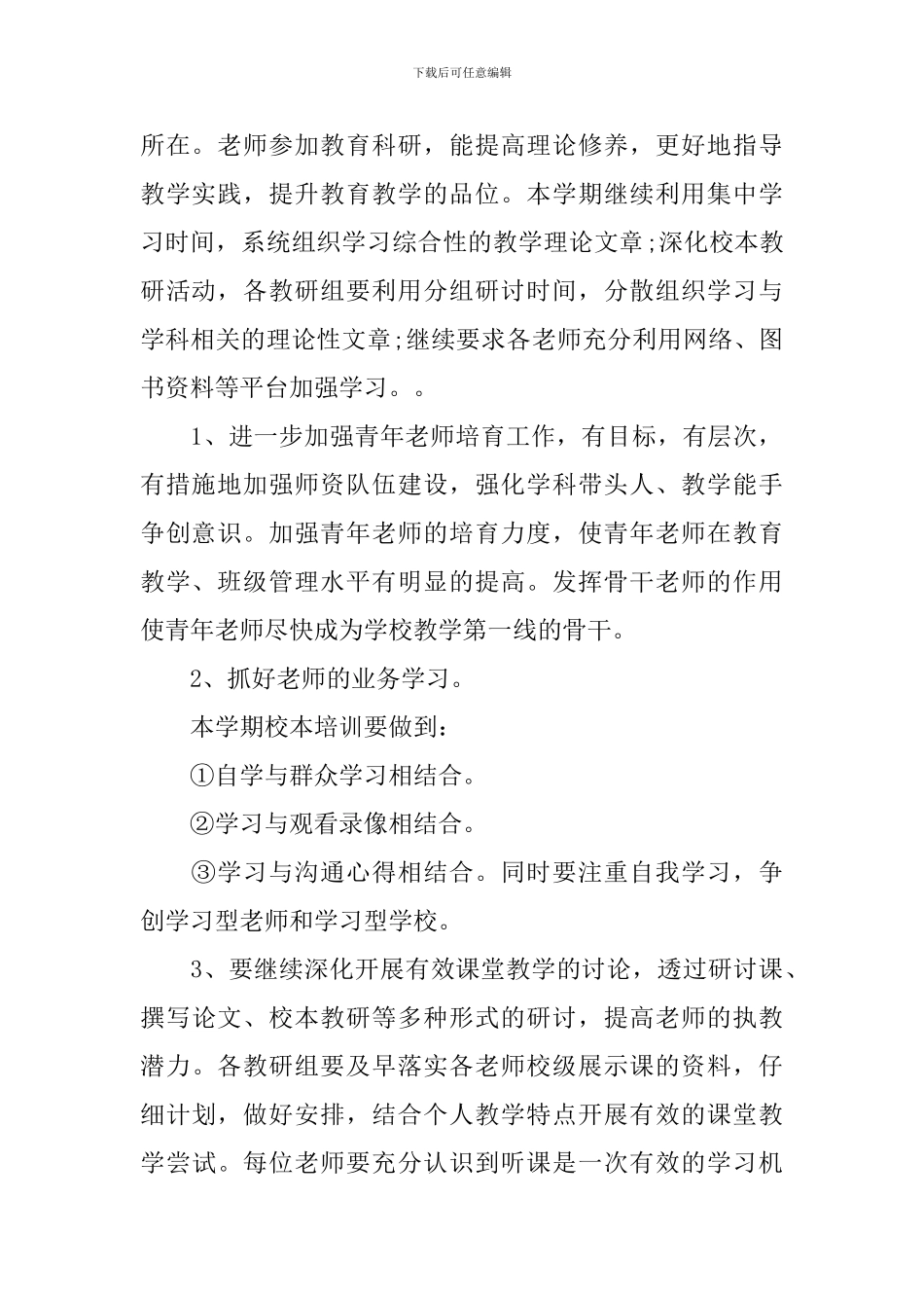 小学教导处工作计划_第2页