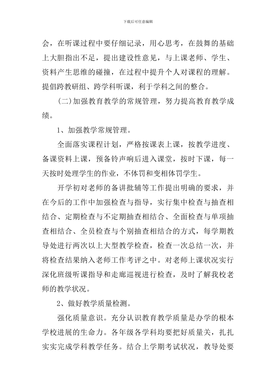 小学教导处工作计划_第3页