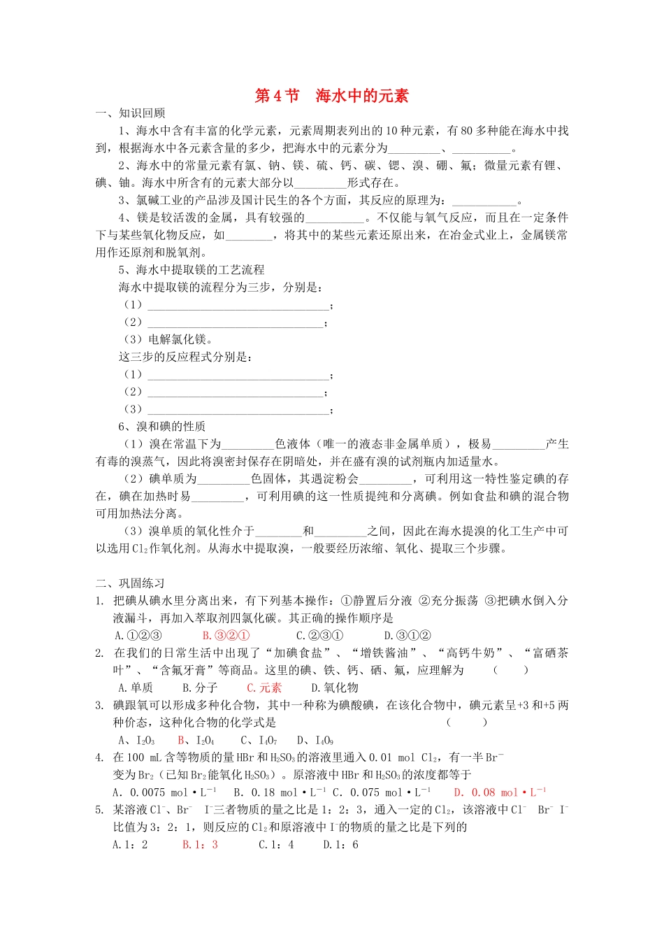 高中化学 《海水中的元素》学案2 鲁科版必修1_第1页