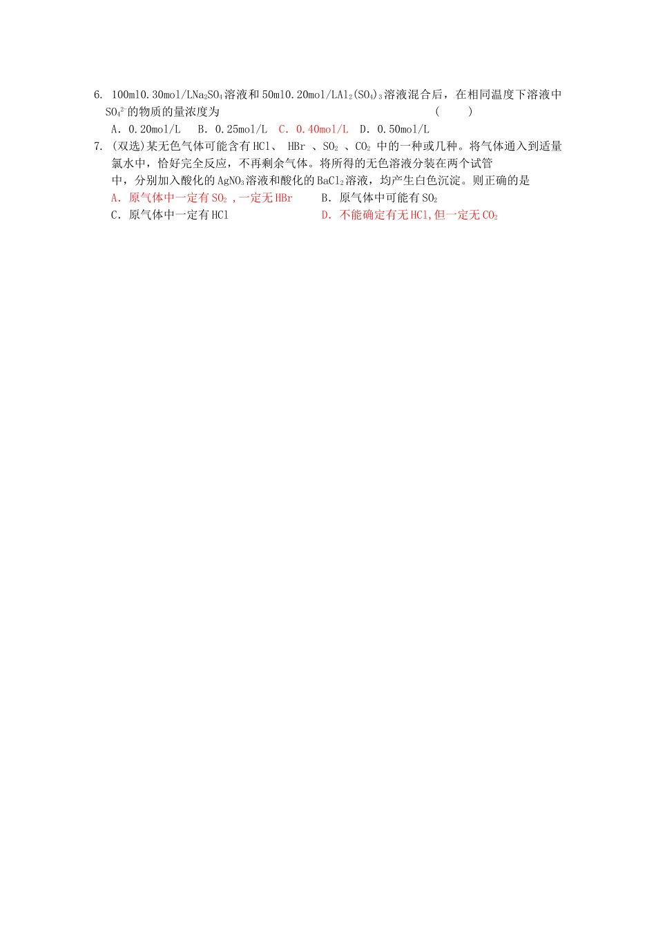 高中化学 《海水中的元素》学案2 鲁科版必修1_第2页