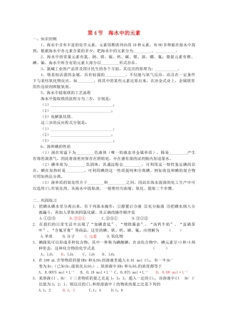 高中化学 《海水中的元素》学案2 鲁科版必修1