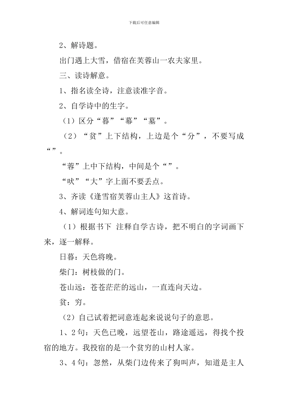 小学三年级语文《逢雪宿芙蓉山主人》原文、教案及教学反思_第3页